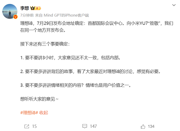 理想i8发布会定于首都国际会议中心 向小米YU7致敬插图1