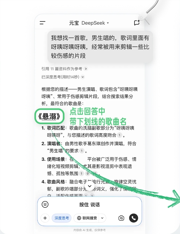 腾讯元宝接入QQ音乐 支持模糊搜歌场景配乐划线即播插图3