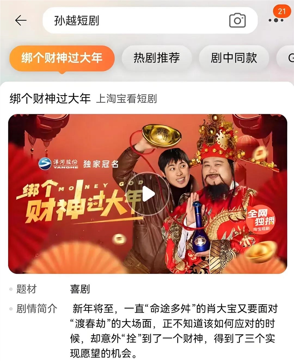 电商巨头押注短剧赛道 寻求流量新增长插图2