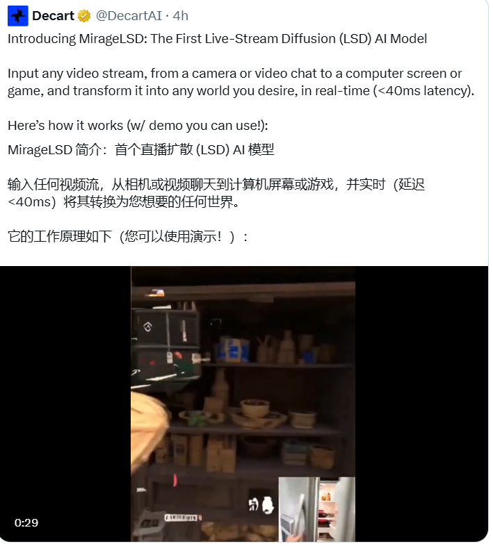 MirageLSD实时视频转换AI模型震撼发布 开启无限创意可能插图