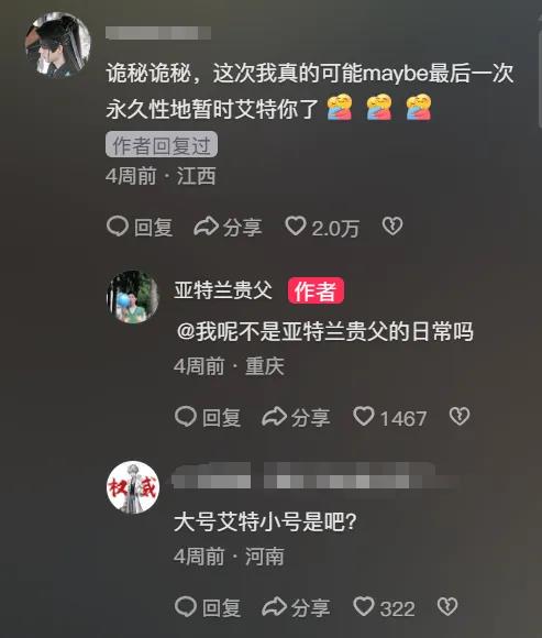 亚特兰贵父最后一位公主爆火密码解析插图2