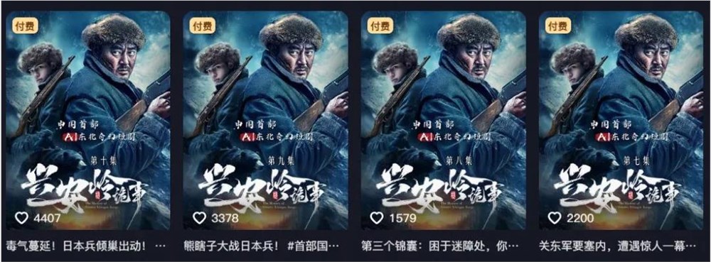 AI仙侠剧爆火：离谱剧情+炫酷场面颠覆传统短剧插图1