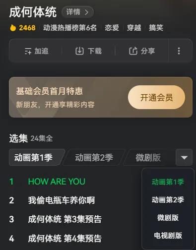 《成何体统》IP改编新思路：一鱼多吃打造内容矩阵插图2