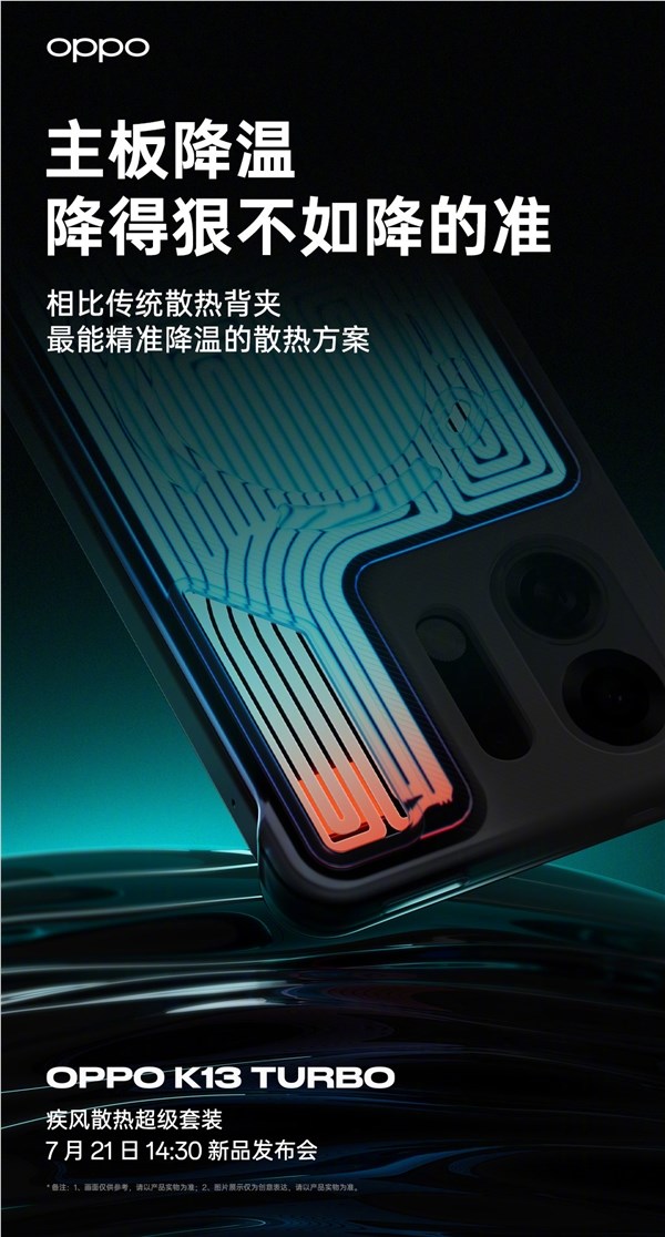 OPPO K13 Turbo首发风冷液冷双散热套装 游戏稳如磐石插图2