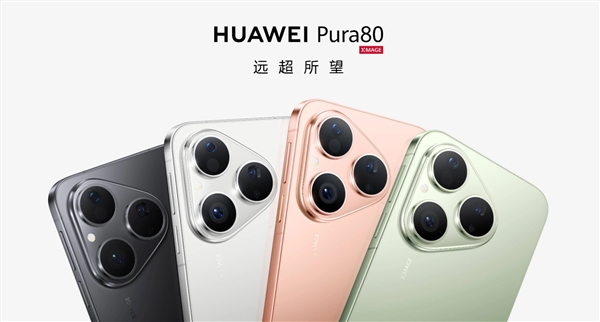 华为Pura 80标准版7月30日开售 麒麟9010S旗舰性价比高插图1
