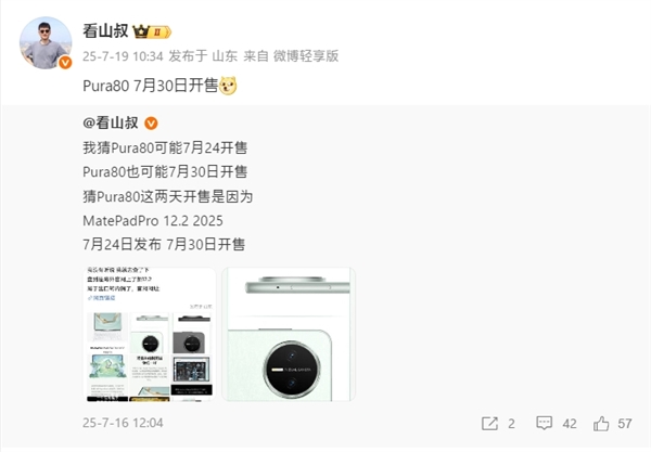 华为Pura 80标准版7月30日开售 麒麟9010S旗舰性价比高