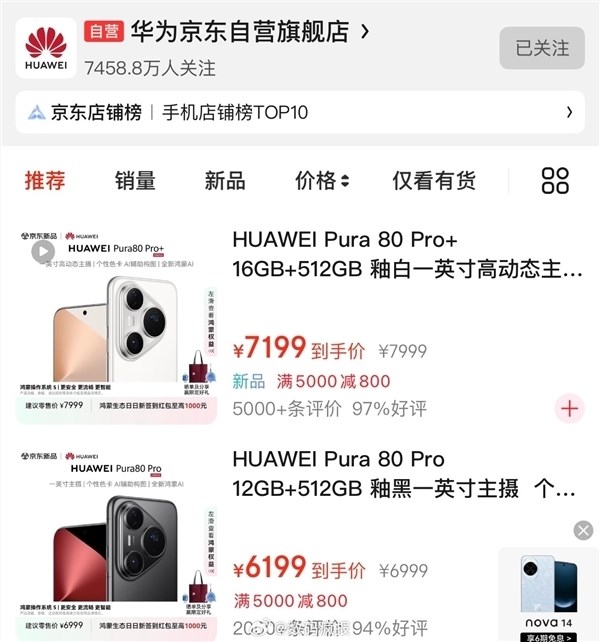 麒麟9系走量旗舰！华为Pura 80标准版将于7月30日开售