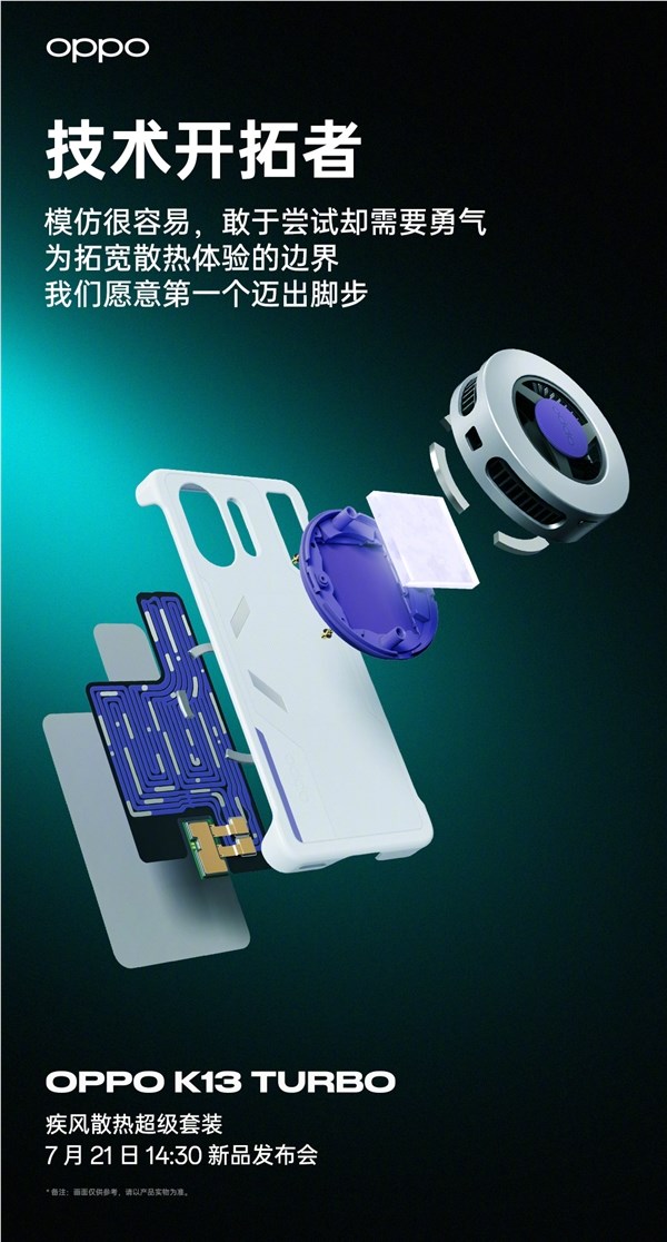 OPPO K13 Turbo首发风冷液冷双散热套装 游戏稳如磐石插图1