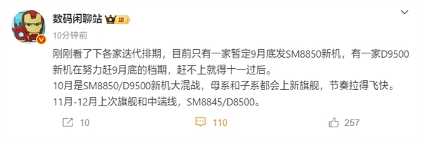 小米16系列独占骁龙8 Elite 2 9月首发曝光插图1