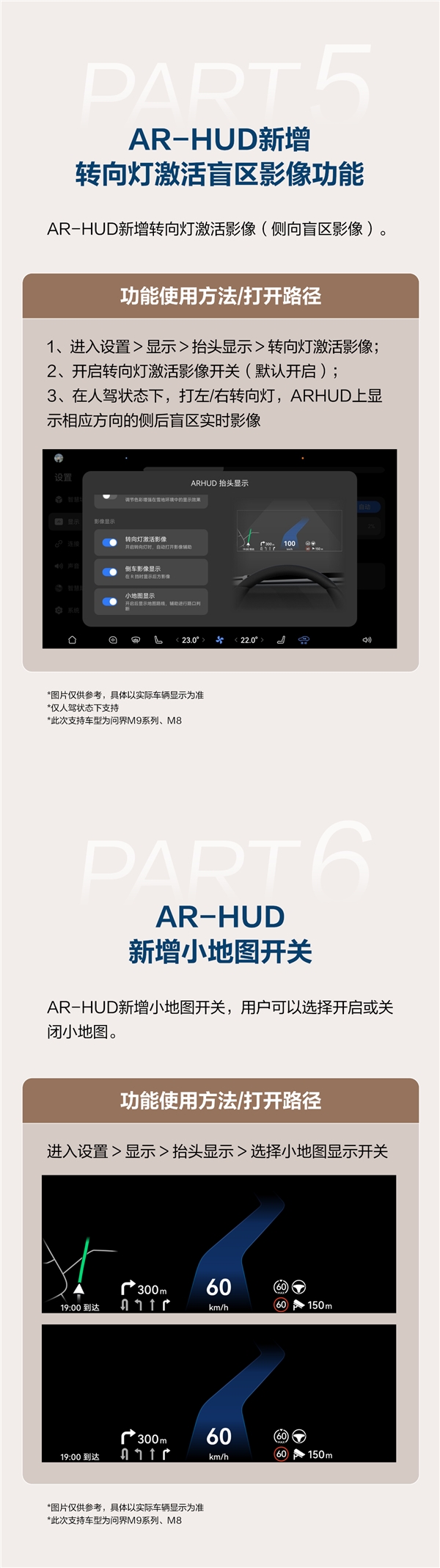 问界M9M8OTA升级10大新功能详解插图2