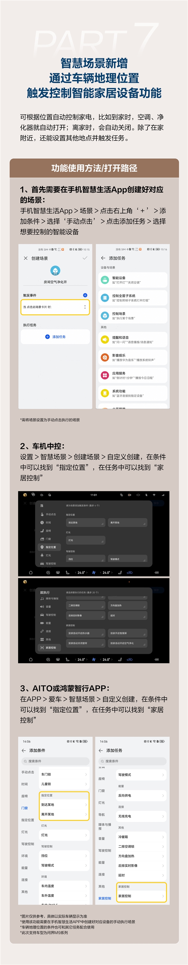 问界M9M8OTA升级10大新功能详解插图3