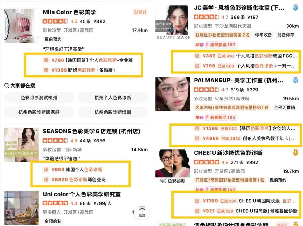 韩国爆火色彩诊断：1小时800元，年轻人“打飞的”氪金追美插图1
