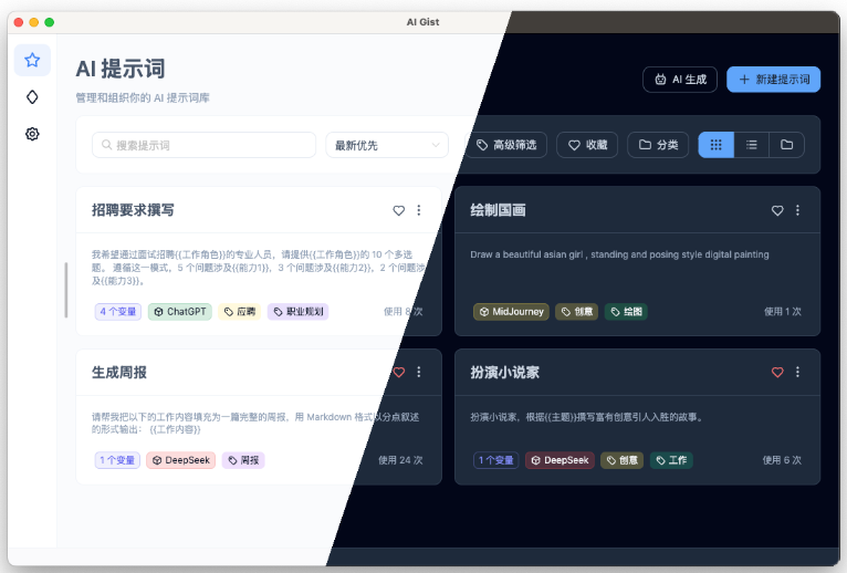 AI Gist隐私优先提示词管理工具上线 支持AI优化分类多视图插图