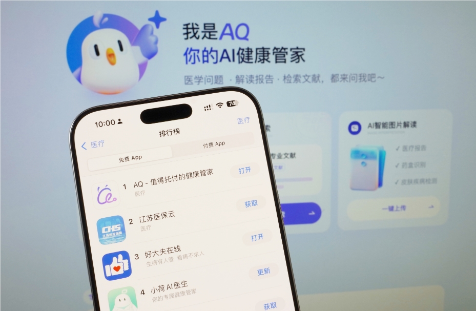 蚂蚁AQiOS版登顶应用榜 或与Apple Watch合作开发健康服务插图