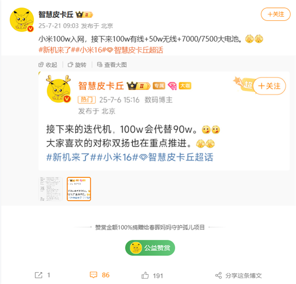 小米首款100W充电器入网 小米16系列或首发骁龙8至尊版插图1