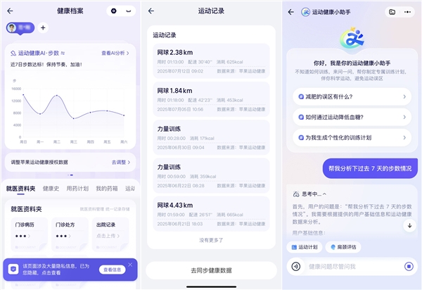 蚂蚁AQiOS版24小时登顶苹果应用榜成医疗榜榜首插图2