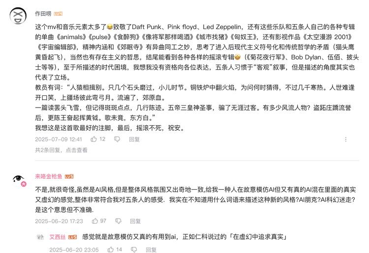 对话五条人AI MV主创：究竟是人带着AI飞，还是AI带着人类飞