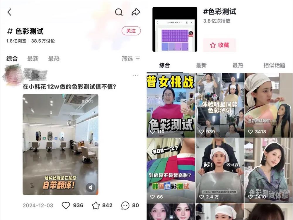 韩国爆火色彩诊断：1小时800元，年轻人“打飞的”氪金追美插图