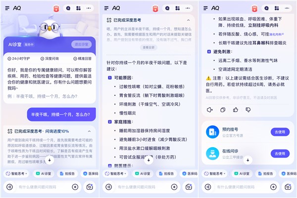蚂蚁AQiOS版24小时登顶苹果应用榜成医疗榜榜首插图1