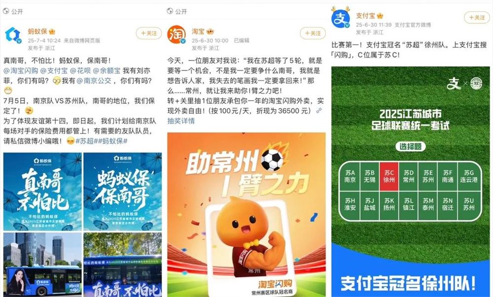 苏超观赛人数破纪录 大厂赞助战火升级插图1
