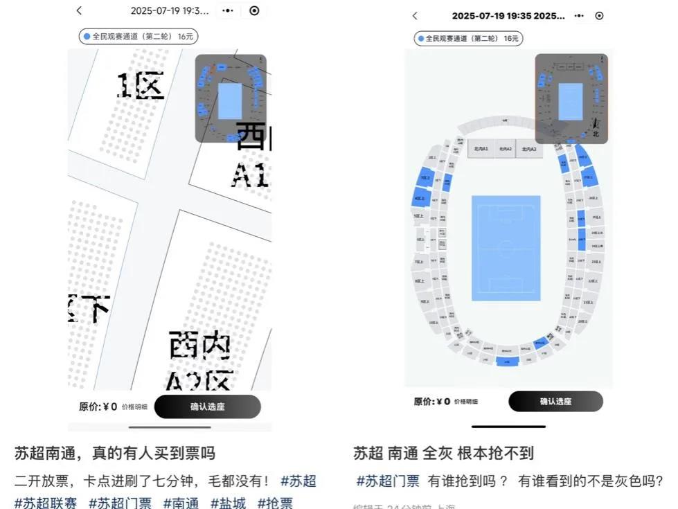 苏超观赛人数破纪录 大厂赞助战火升级插图