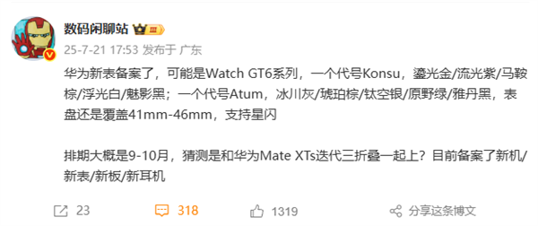 华为WATCH GT6入网首支持星闪功能曝光插图2