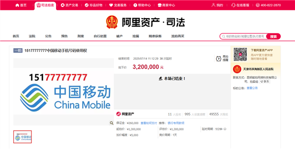 17777777使用权拍出320万 竞拍者已缴尾款正式成交