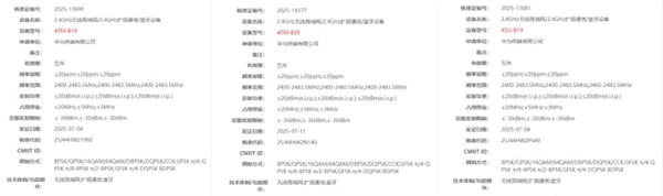 华为WATCH GT6入网首支持星闪功能曝光插图1