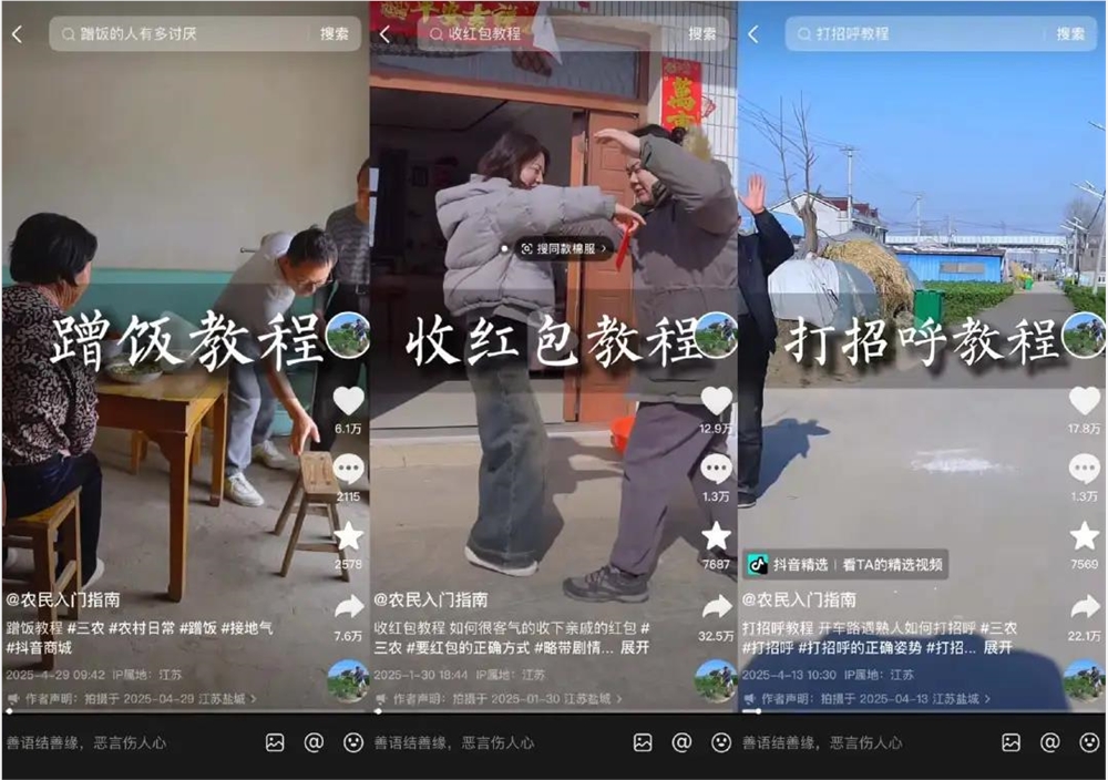 抽象三农教学走红千万网友 磨洋工教程成当代《齐民要术》插图6