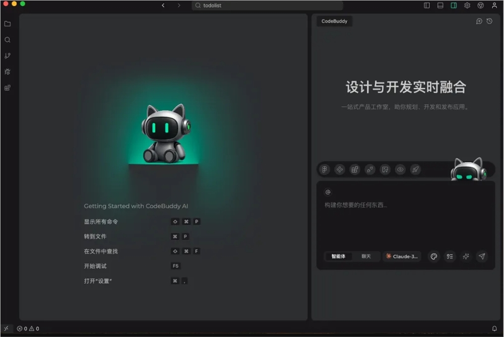 腾讯云CodeBuddy AI IDE：自然语言对话实现全栈开发插图