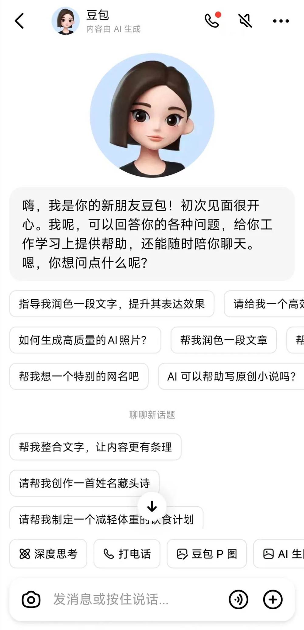 豆包超能创意2.0突破性升级：AI图像视频创作新纪元插图4