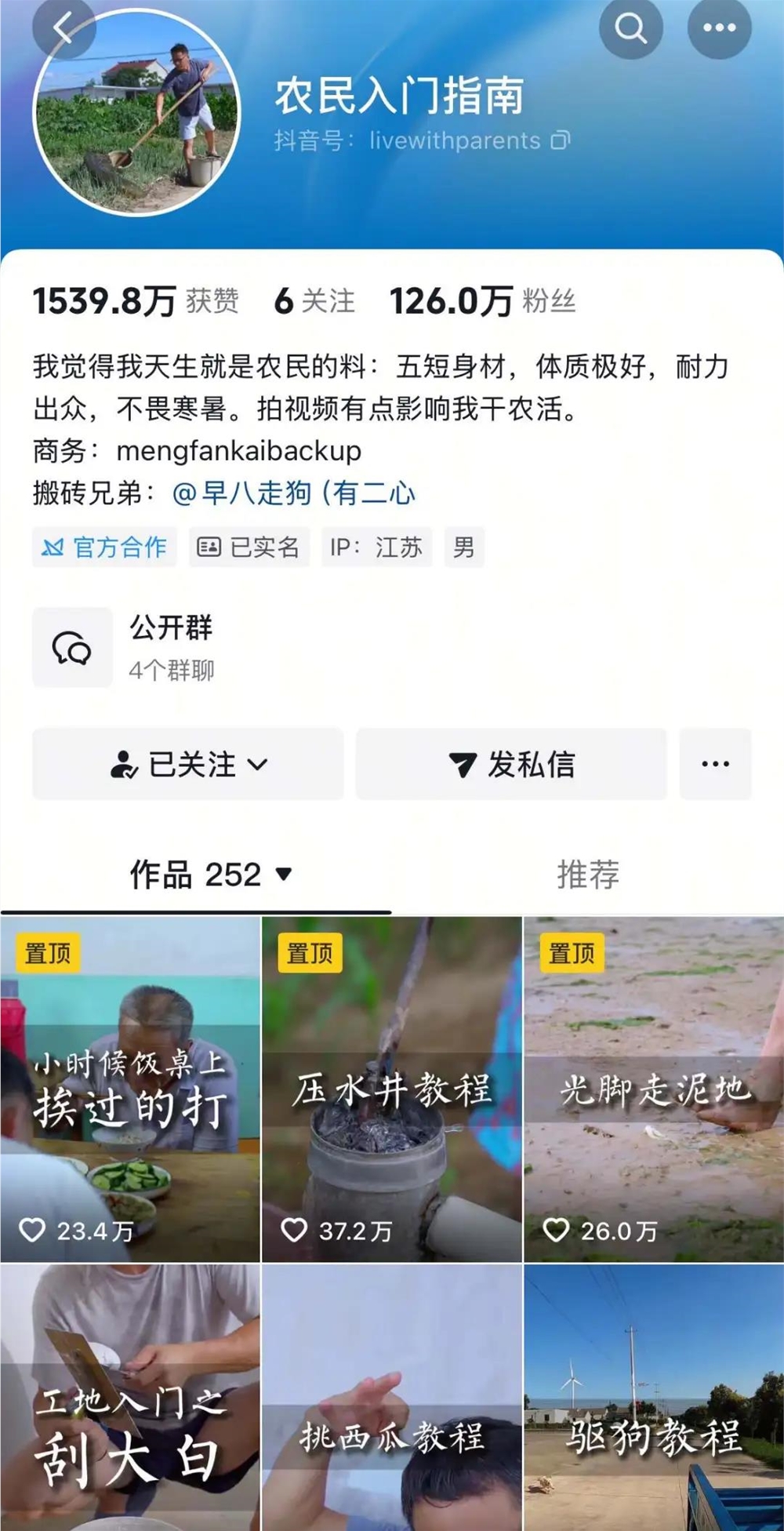 抽象三农教学走红千万网友 磨洋工教程成当代《齐民要术》插图1