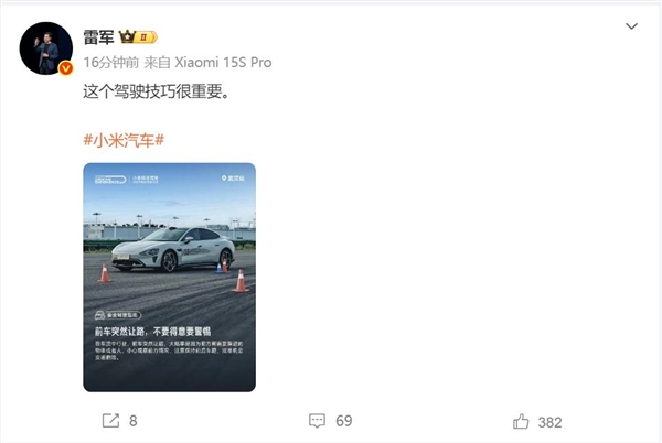 雷军强调突然让路要警惕 避开前方危险驾驶技巧