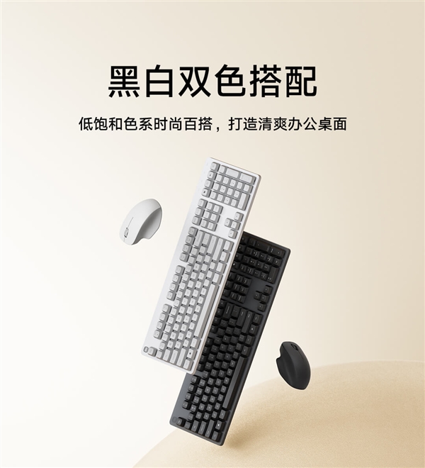 小米无线键鼠套装舒适版全尺寸键盘非对称鼠标众筹139元