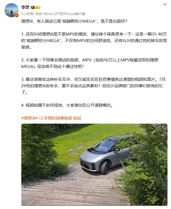 理想i8李想力荐 越野小MEGAMPV新标杆