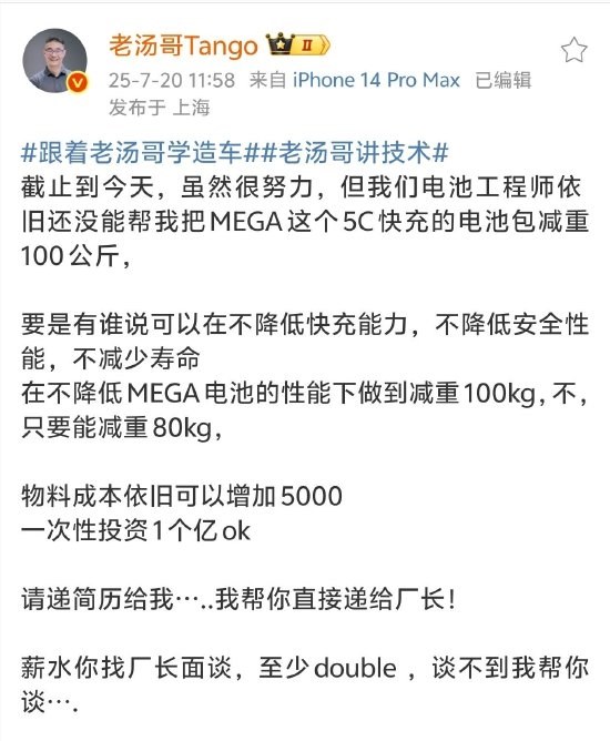 理想高管喊话行业减重降本 薪水翻倍求才 乐道汽车回应轻量化技术