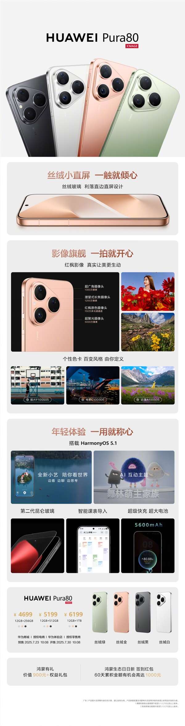 华为Pura 80预售4699元起 6.6英寸小直屏麒麟9010S首发