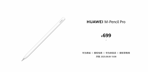 华为M-Pencil Pro发布：699元 支持一键唤起小艺智能助手插图1