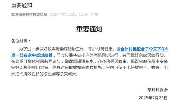 广东顺德全村6点集体点蚊香灭蚊防基孔肯雅热