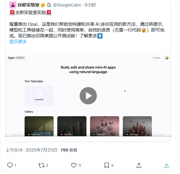谷歌Opal无代码AI工具：自然语言轻松打造AI应用