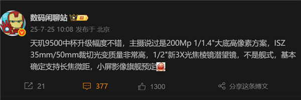 vivo X300影像旗舰曝光 2亿大底主摄潜望长焦升级
