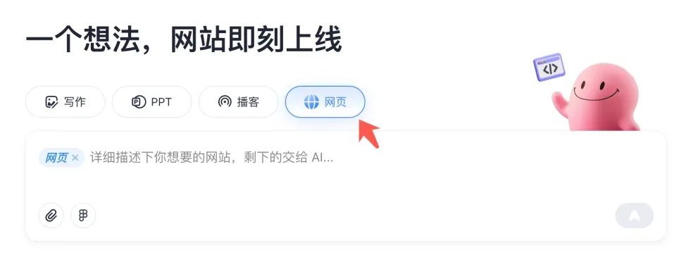 扣子空间AI网页设计功能上线 快速打造专业网站