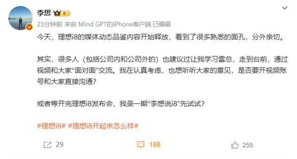 李想考虑开通视频号学雷军 聚焦理想i8用户互动
