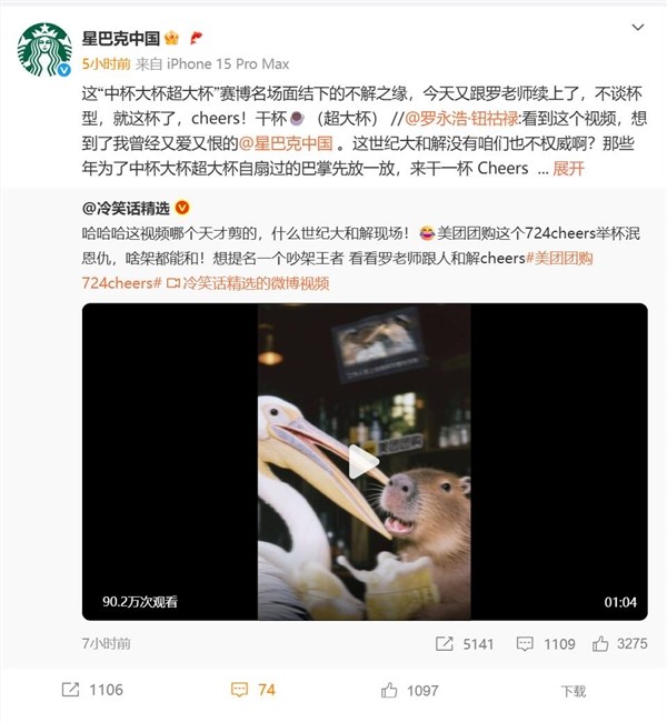 罗永浩星巴克和解 中杯大杯超大杯往事干杯