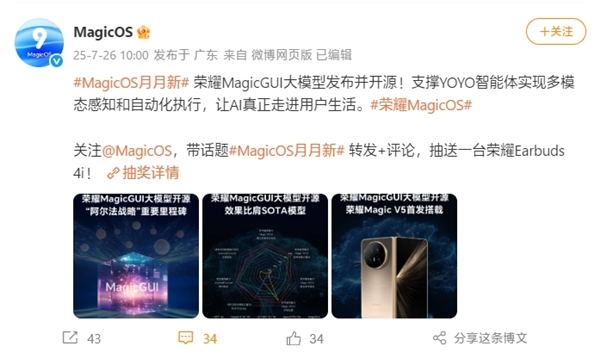 荣耀MagicGUI大模型开源：Magic V5首发实现跨应用设备自动化