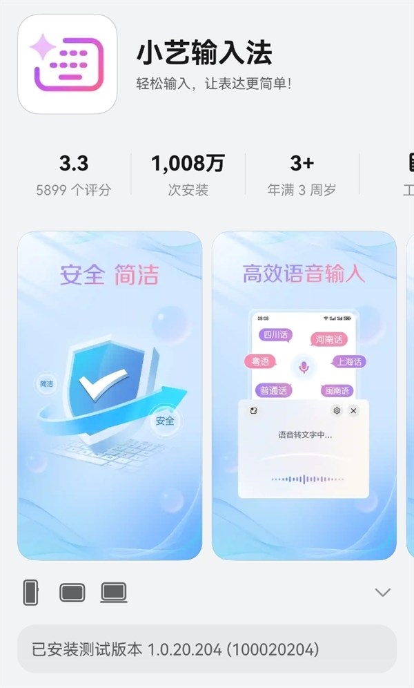 鸿蒙5首款破千万应用小艺输入法安装量超1000万