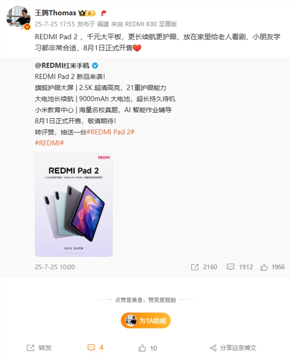 REDMI Pad 2千元大平板 适合老人看剧儿童学习