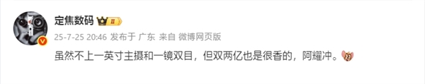 荣耀手机首用双2亿像素镜头 带来行业级影像突破