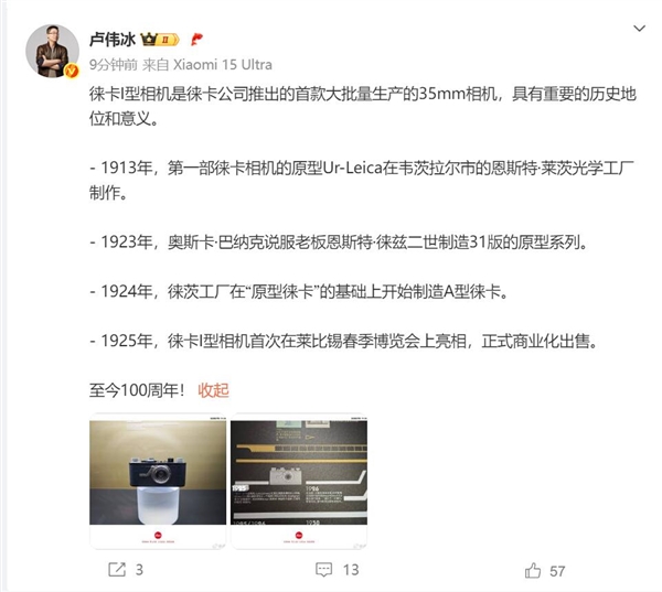 卢伟冰现身徕卡百年庆典 晒出历史级徕卡I型相机