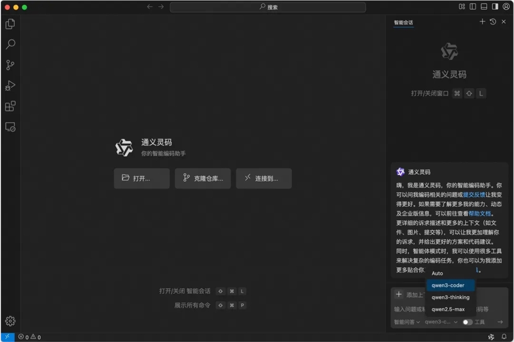 通义灵码宣布上线Qwen3-Coder 免费使用不限量